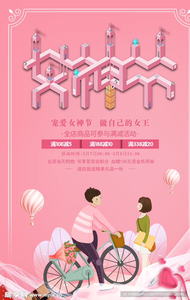 女神节