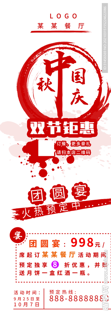 中秋国庆