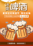 冰爽啤酒