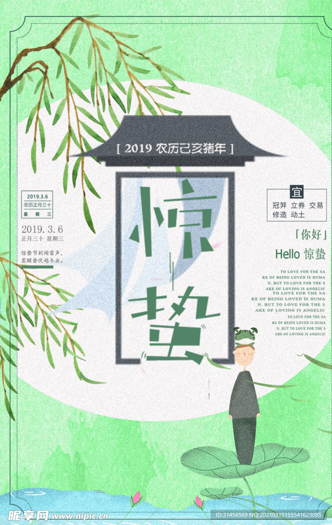 惊蛰