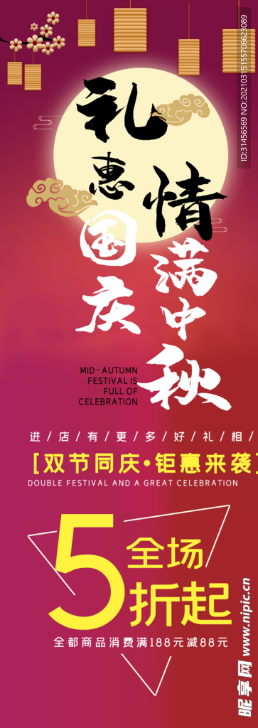 中秋国庆
