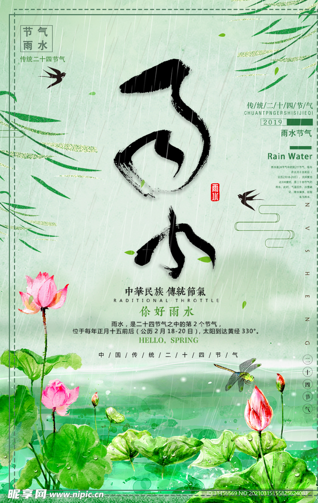 雨水