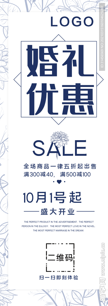 婚礼优惠