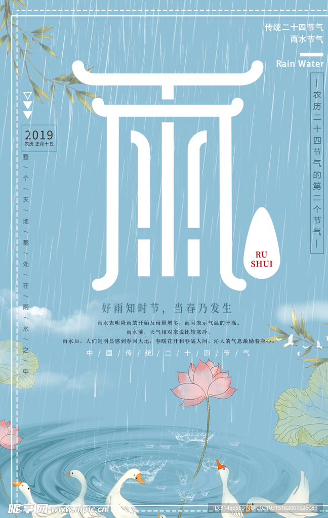 雨水