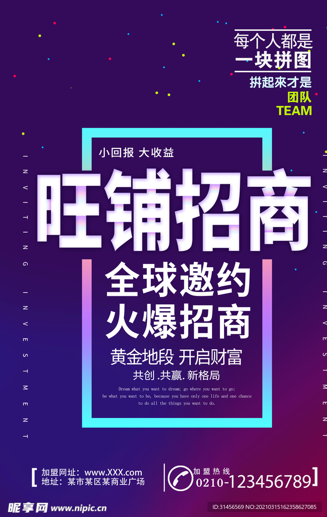 旺铺招租