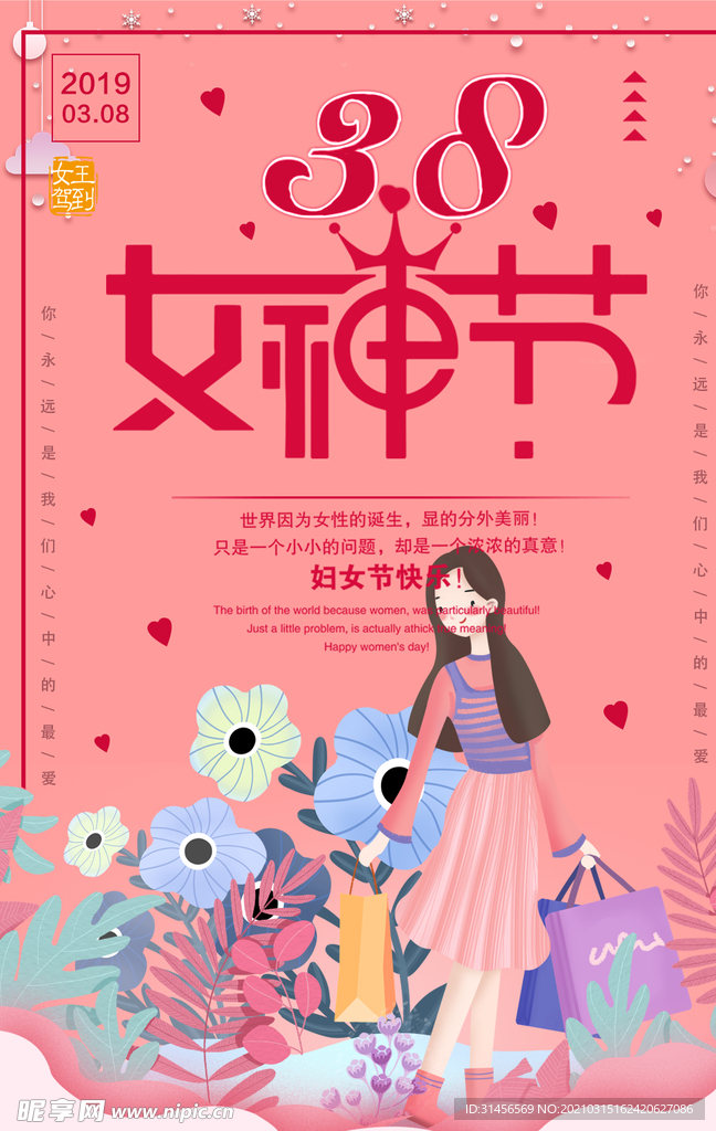 女神节