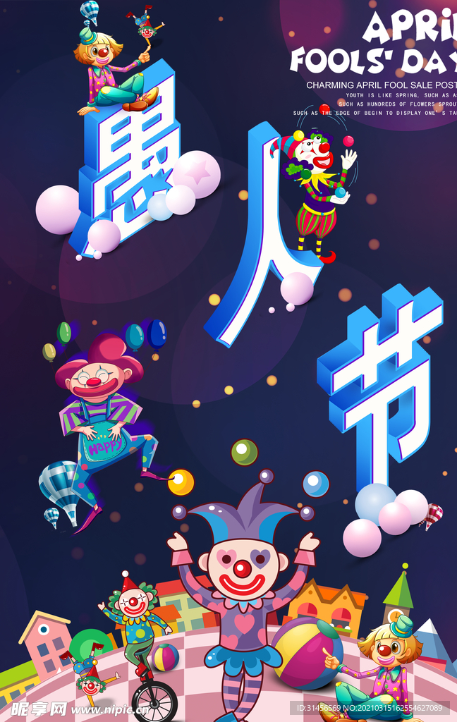 愚人节