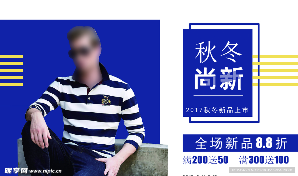 秋冬尚新