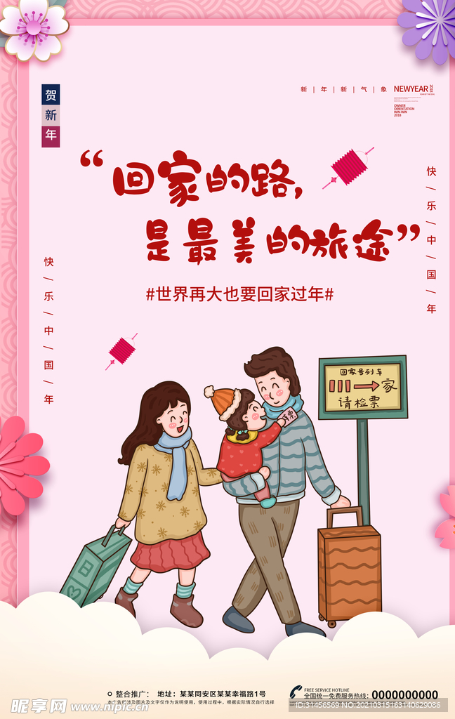 回家过年