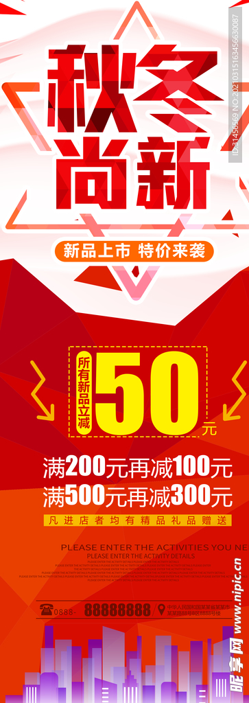 秋冬尚新