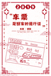 回家过年