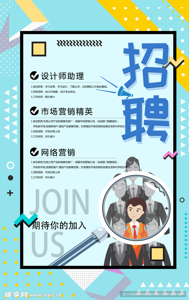 招聘