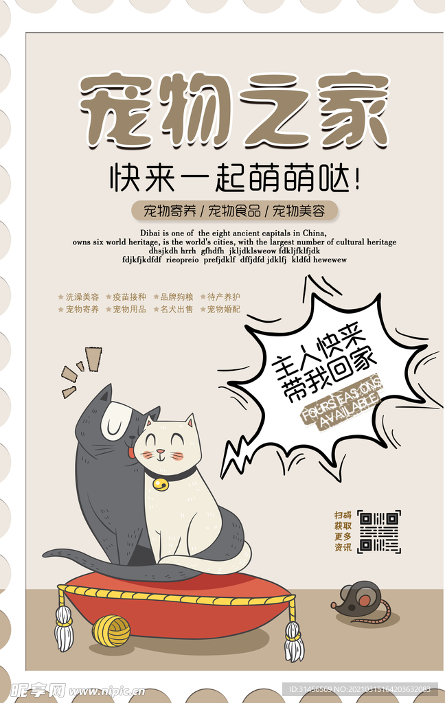 宠物之家
