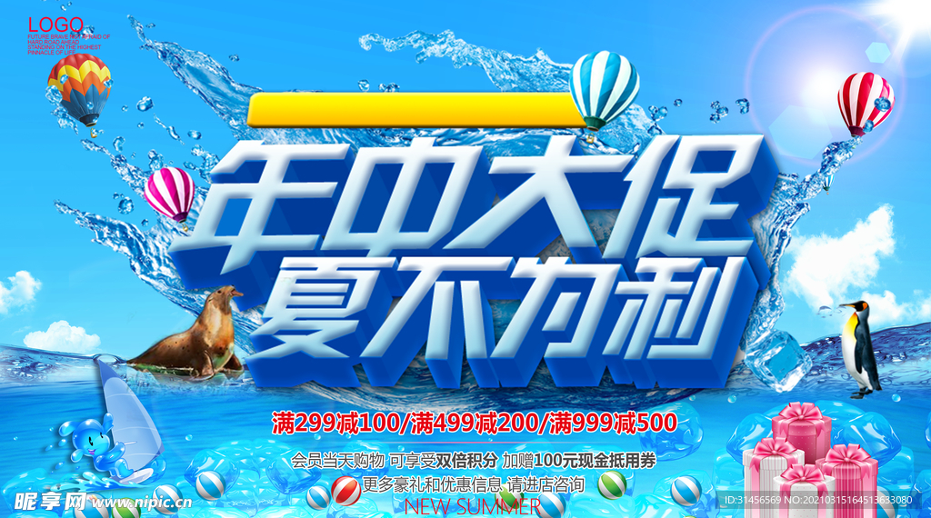 年中大促