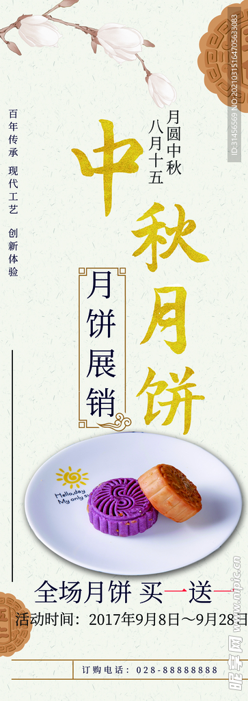 中秋月饼