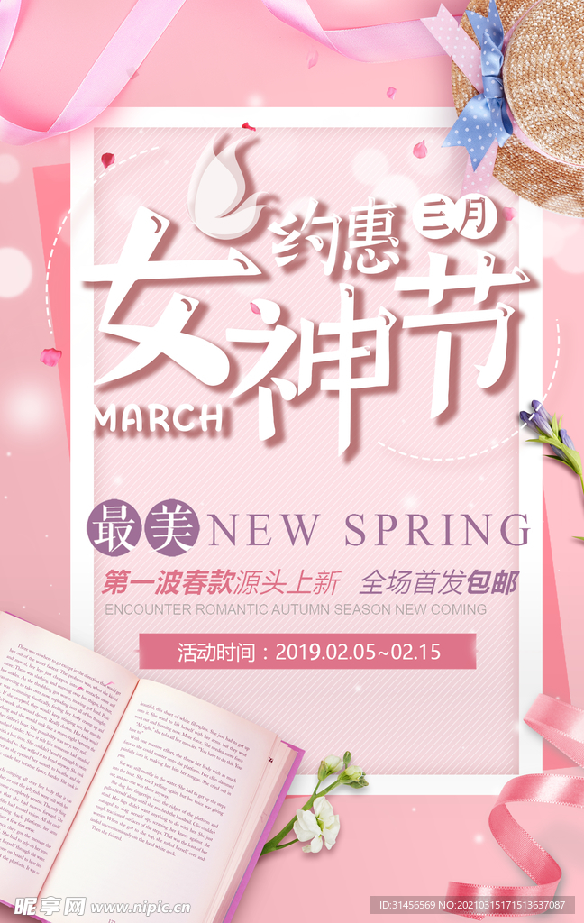 女神节