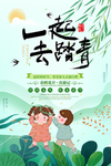 一起去踏青