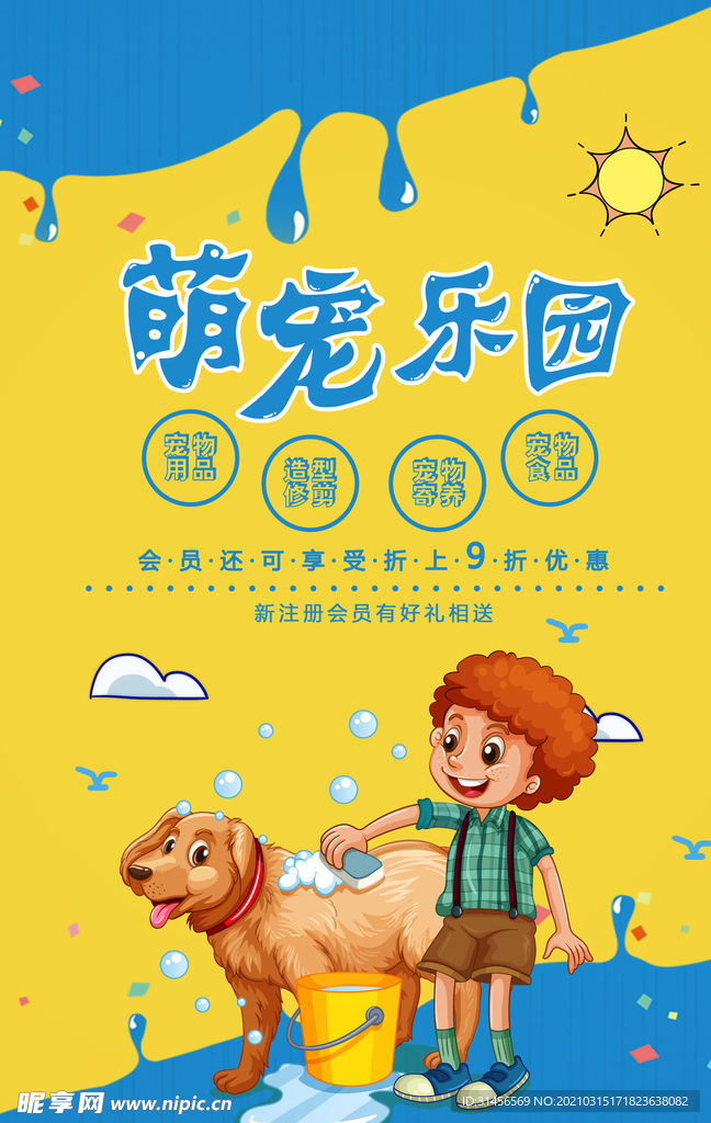 萌宠乐园