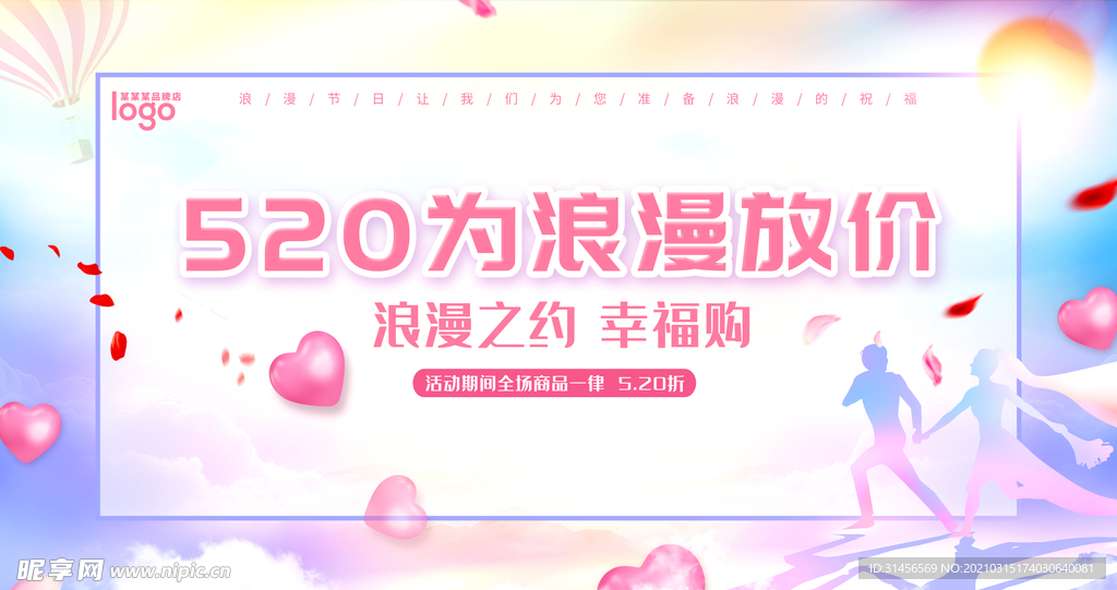 520浪漫情人节