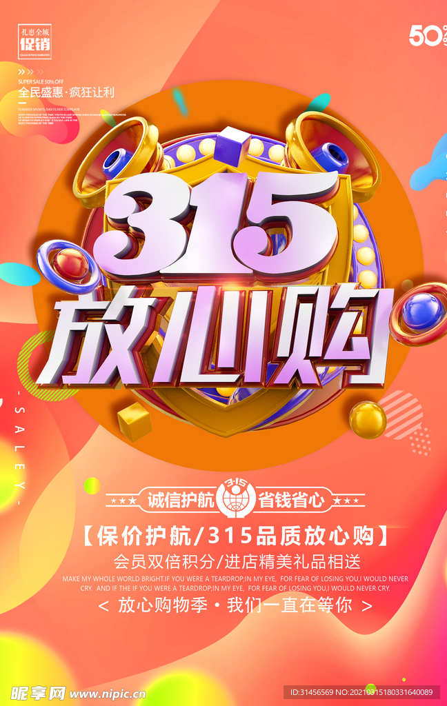 315放心购