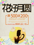 花好月圆