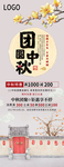 团圆中秋