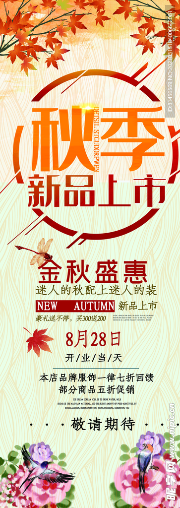 秋季新品