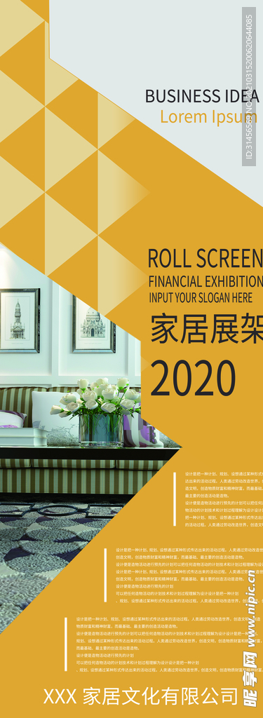 家居展架