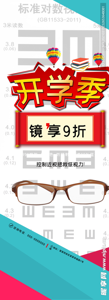 开学季