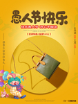 黄色愚人节快乐促销海报