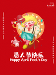 红色愚人节快乐海报