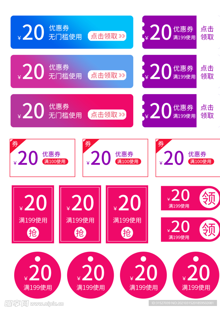 淘宝优惠券设计