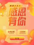 感恩节促销海报