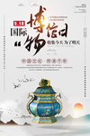 简约国际博物馆日海报