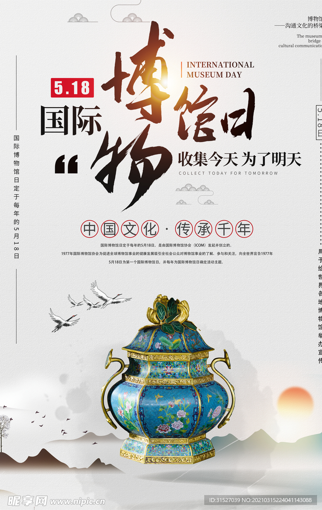 简约国际博物馆日海报