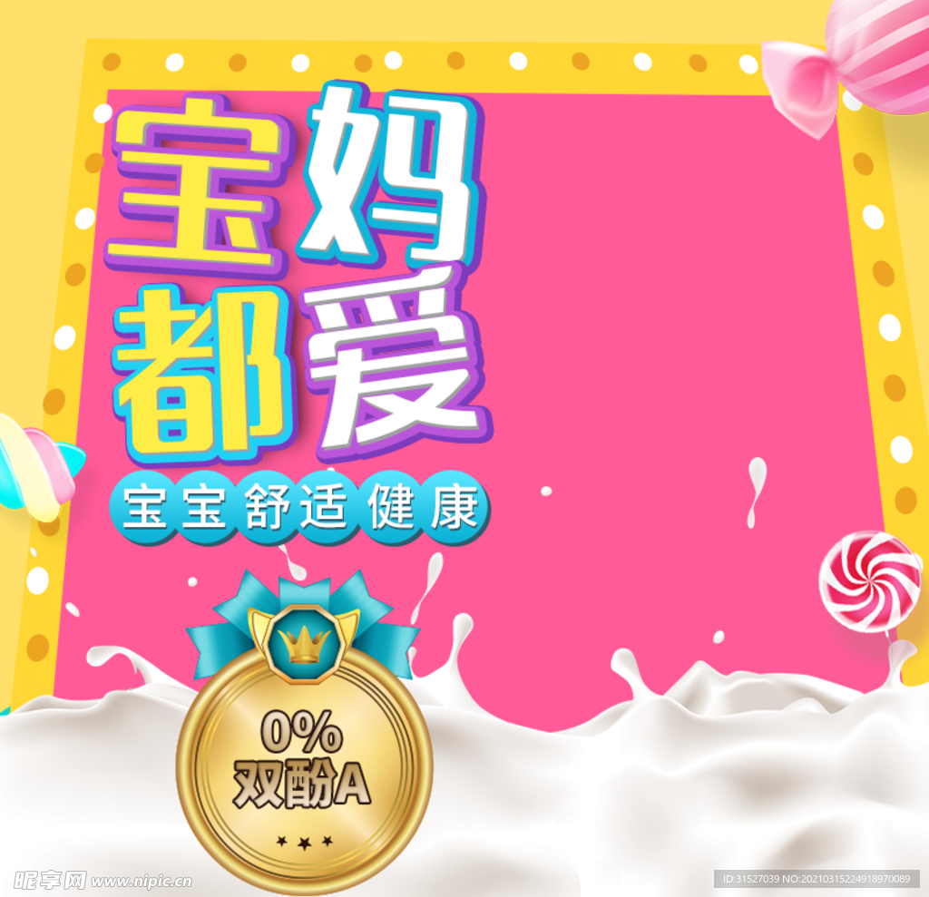 宝妈都爱奶粉促销海报