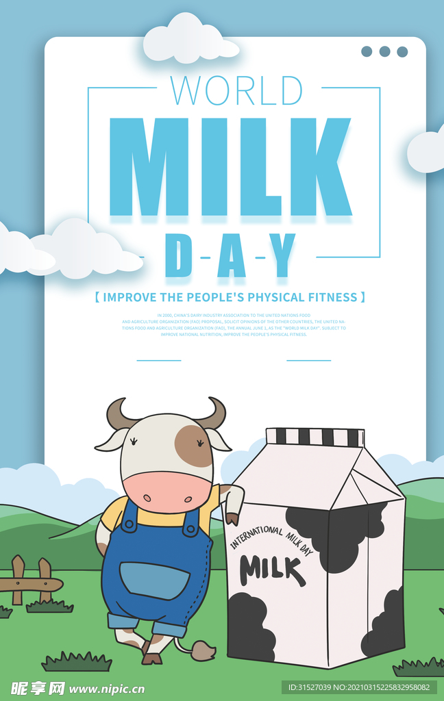 简约牛奶宣传插画