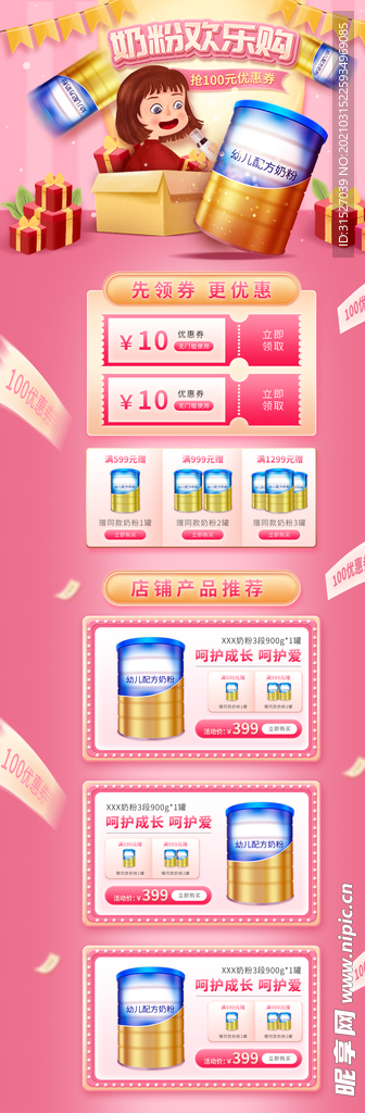 奶粉欢乐购店铺首页模板