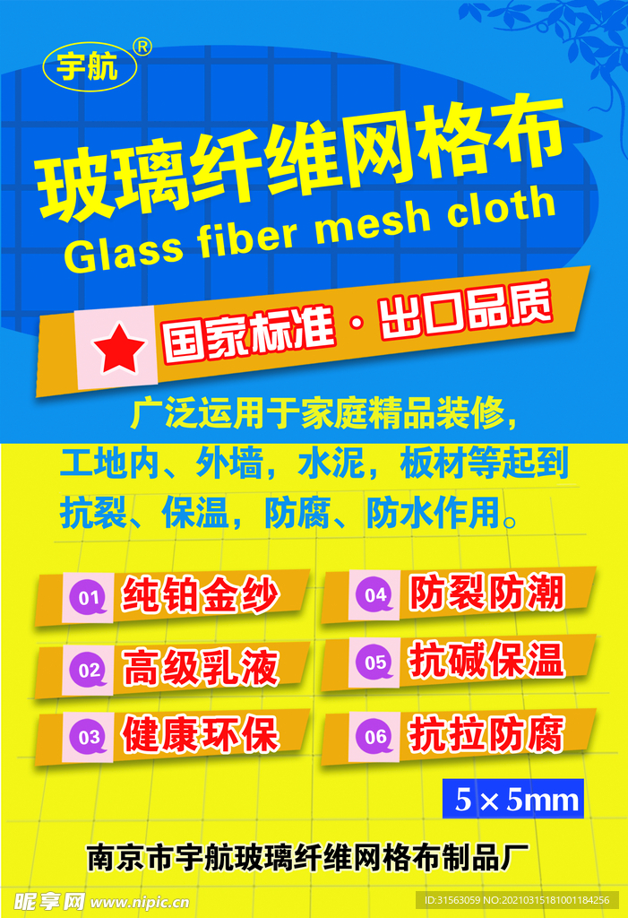 玻璃纤维网格布