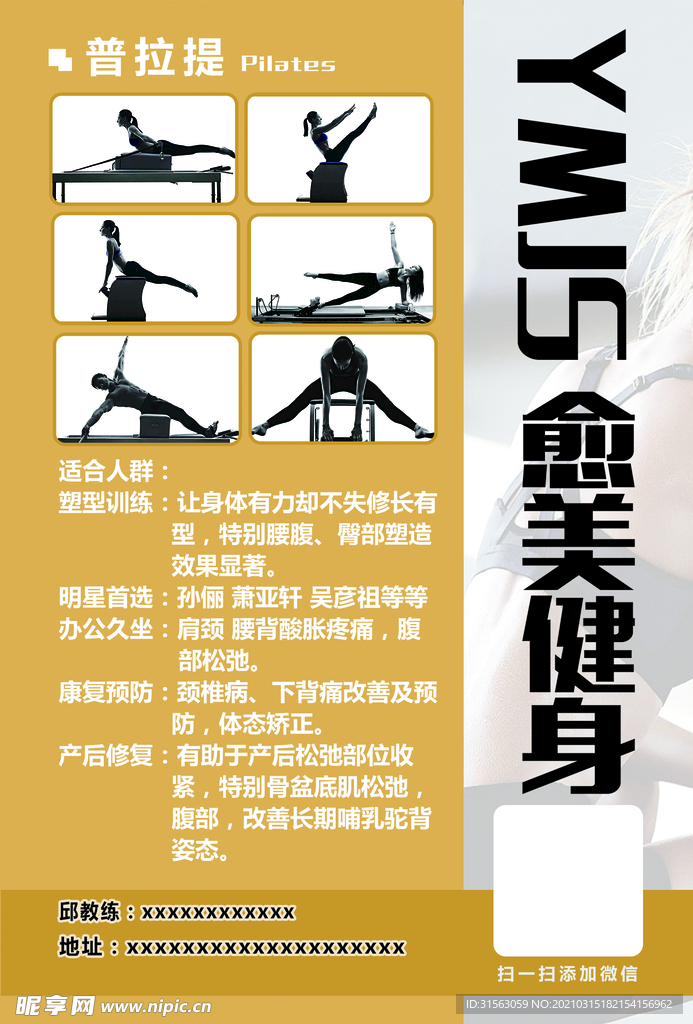 健身宣传单