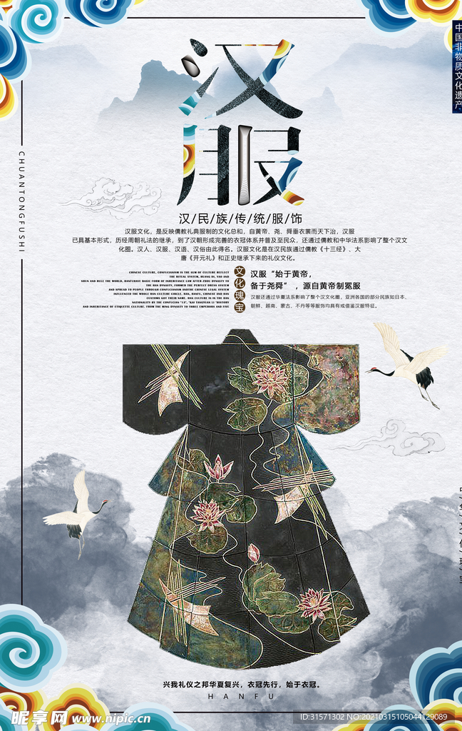 中国风水墨汉服文化海报