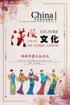 中国风传统汉服文化海报