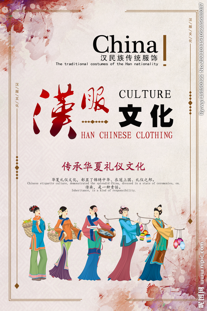 中国风传统汉服文化海报