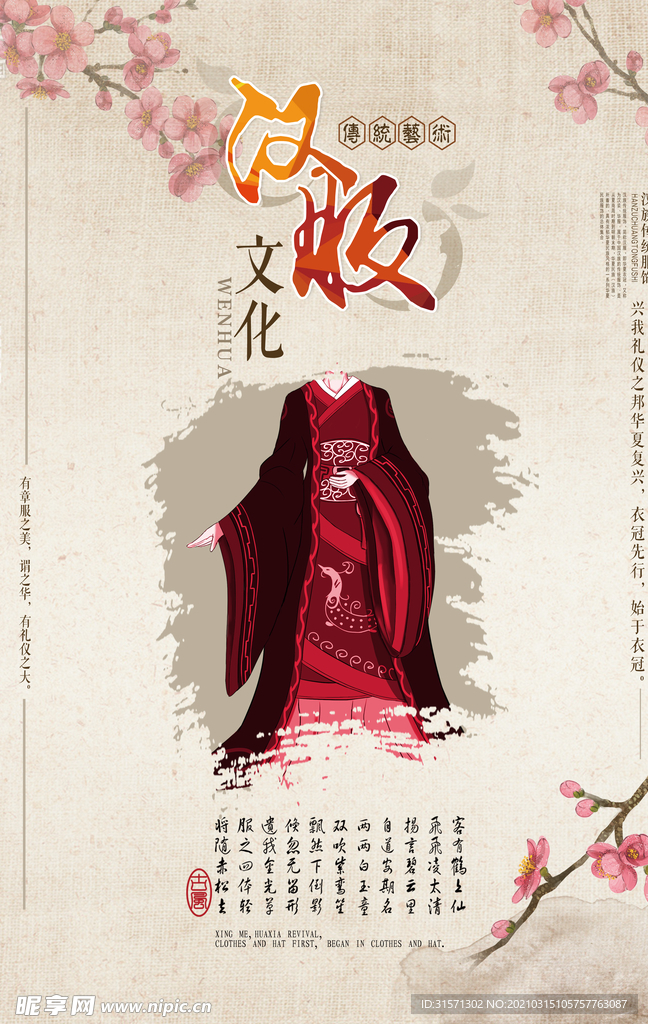 中国风汉服文化海报