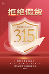 315海报
