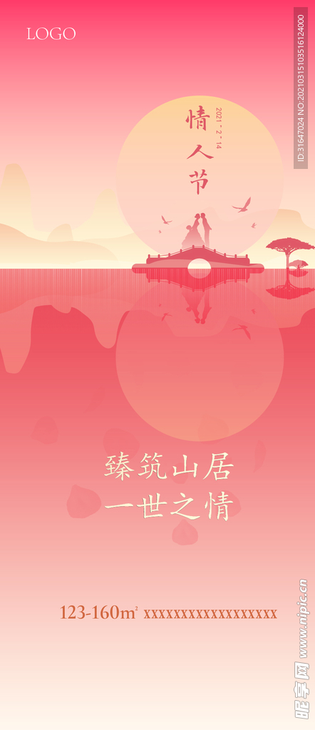 情人节单图