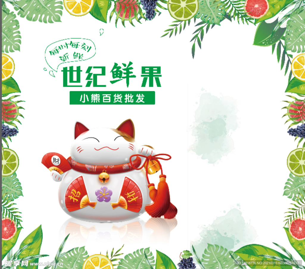 水果店背景墙