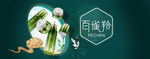 化妆品banner图