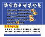 新学期开学总动员
