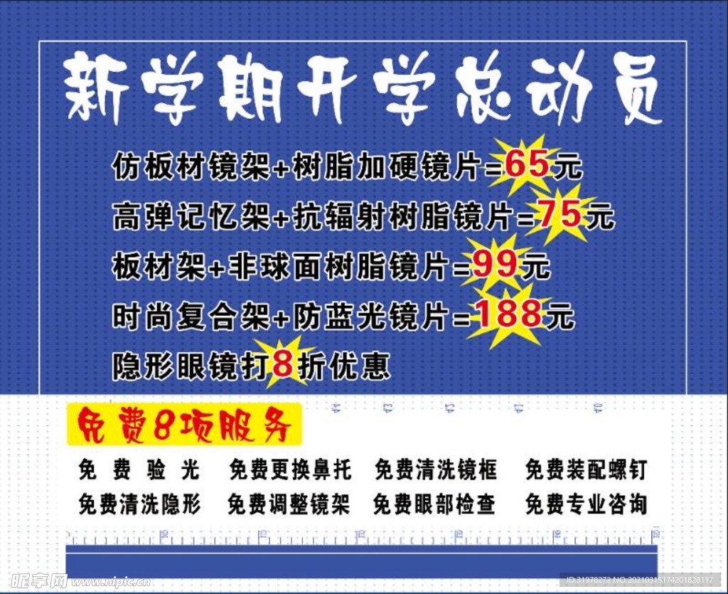 新学期开学总动员